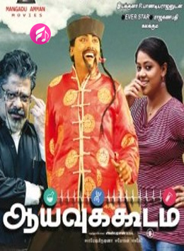Aaivukkoodam (Tamil)